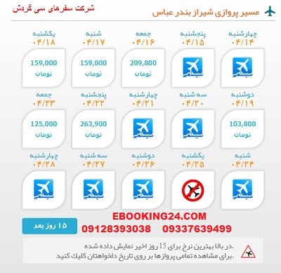 خرید بلیط  چارتری هواپیما اصفهان به بندرعباس
