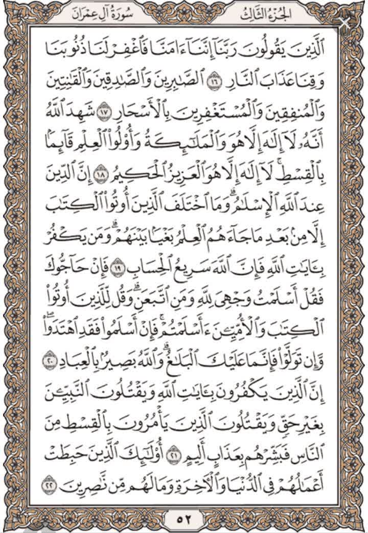صفحه 52  قرآن کریم