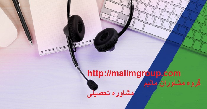 مشاوره تلفنی کنکور مشاوره تلفنی کنکور