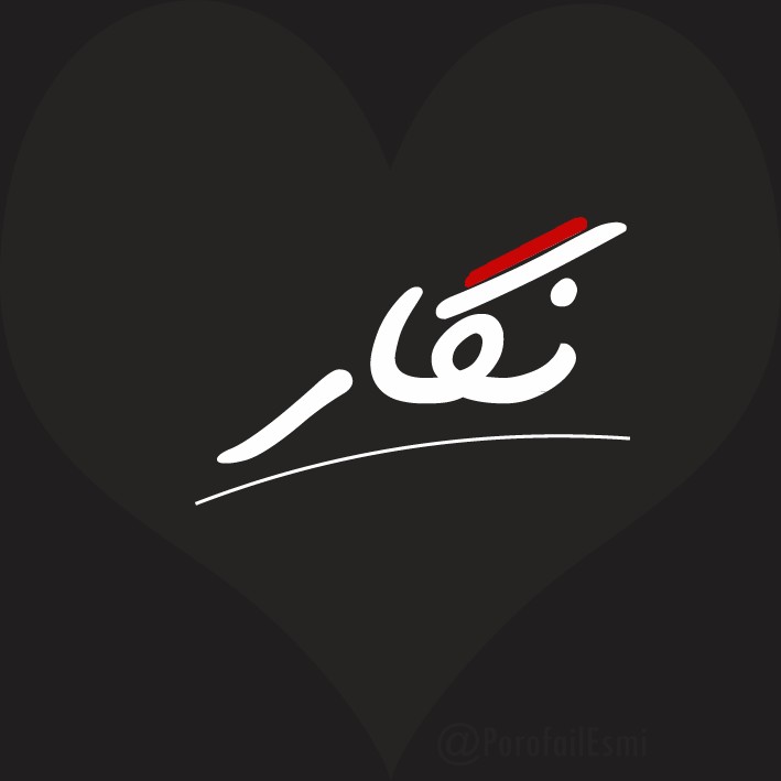نگار پروفایل نگاد