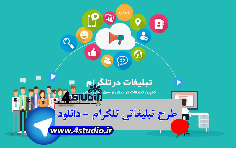 فایل لایه باز بنر تبلیغاتی تلگرام + دانلود