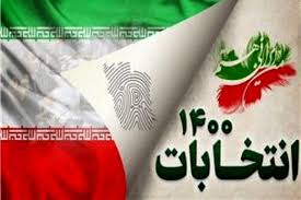 من یک ایرانیم ...پس رای می دهم