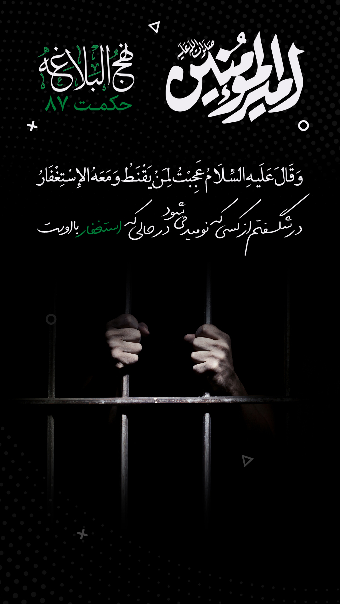 حکمت 87 نهج البلاغه