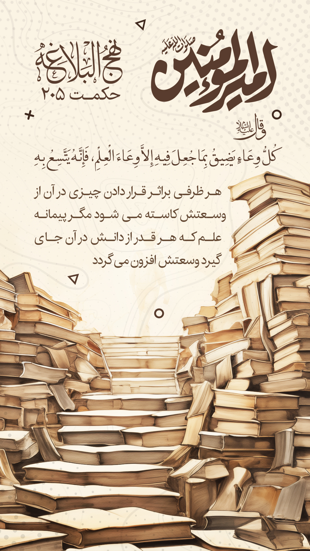 حکمت 205 نهج البلاغه