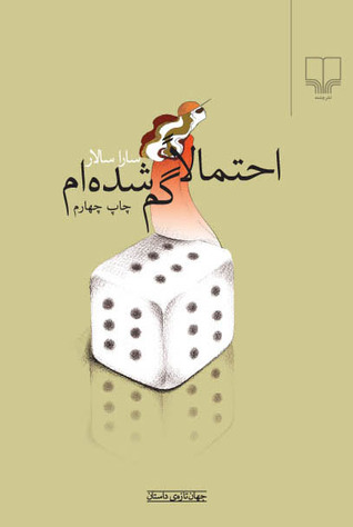 احتمالا گم شده ام