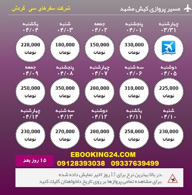 خرید آنلاین بلیط هواپیما کیش به مشهد