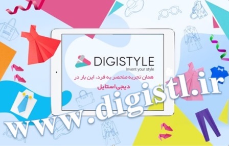 دنیای مد، پوشاک و زیبایی دیجی استایل