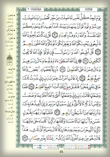صفحه 54  قرآن کریم