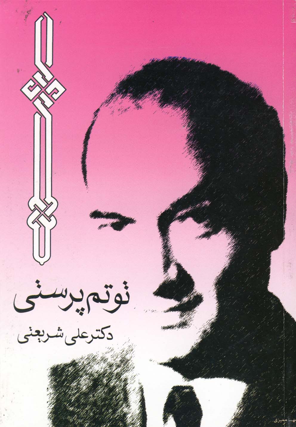 شریعتی