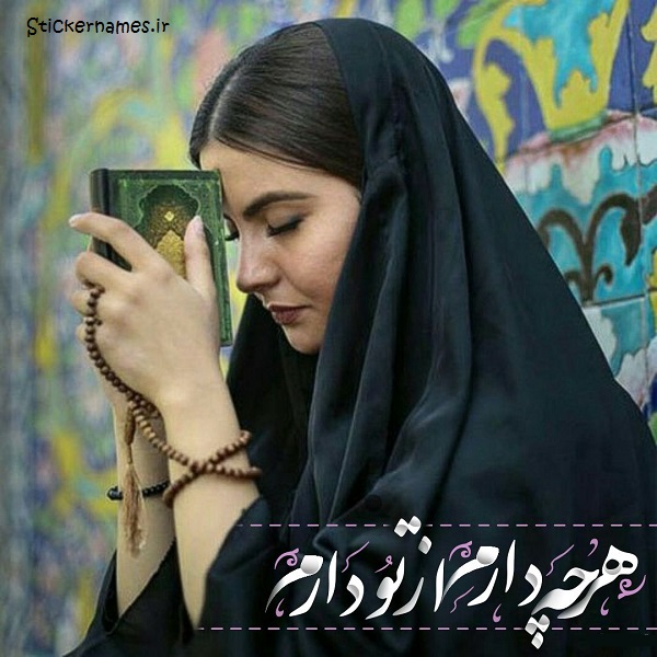 عکس نوشته همه چیز دارم