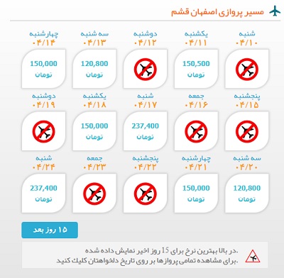 خرید بلیط  چارتری هواپیما اصفهان به قشم