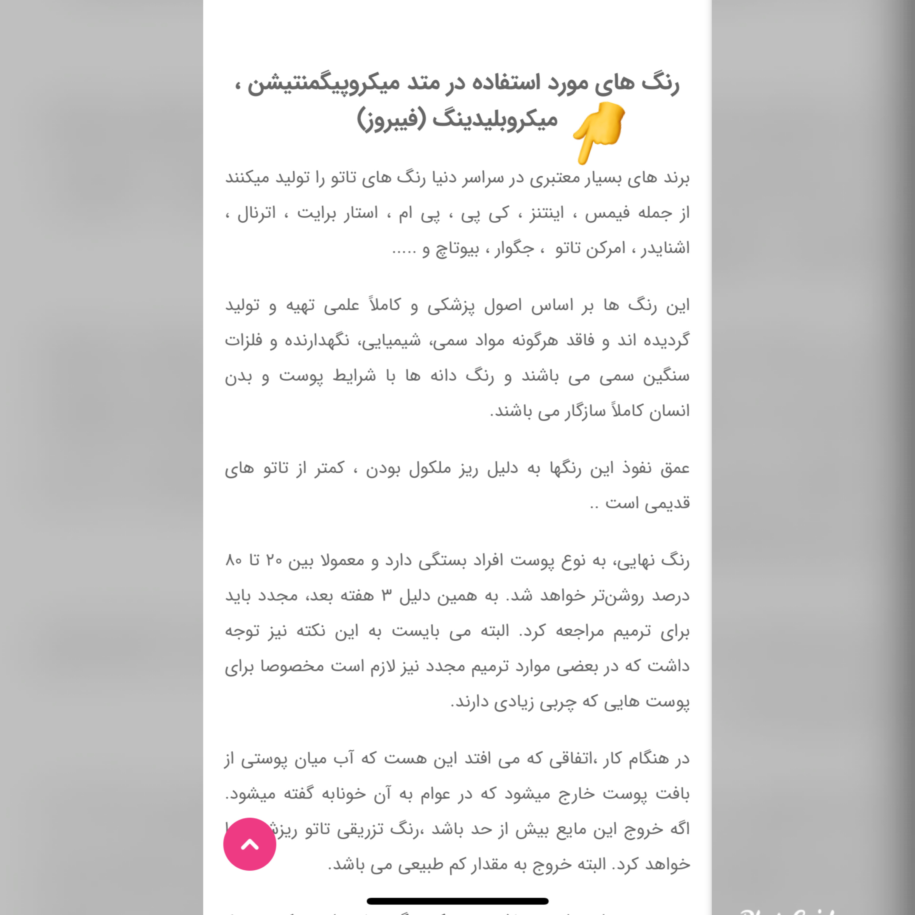 رنگ مورد استفاده میکرو