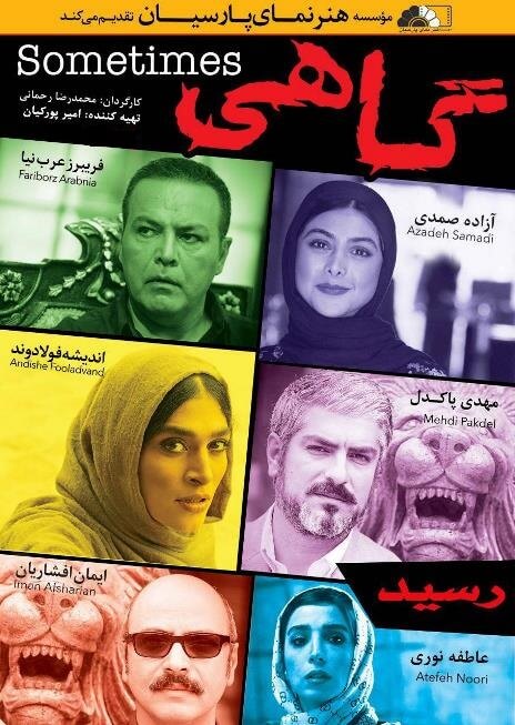 دانلود فیلم ایرانی گاهی با لینک مستقیم