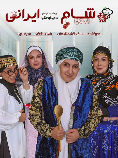 دانلود مسابقه شام ایرانی فاطمه گودرزی