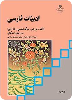 پاسخنامه امتحان نهایی ادبیات فارسی انسانی پیش دانشگاهی 11 خرداد 95