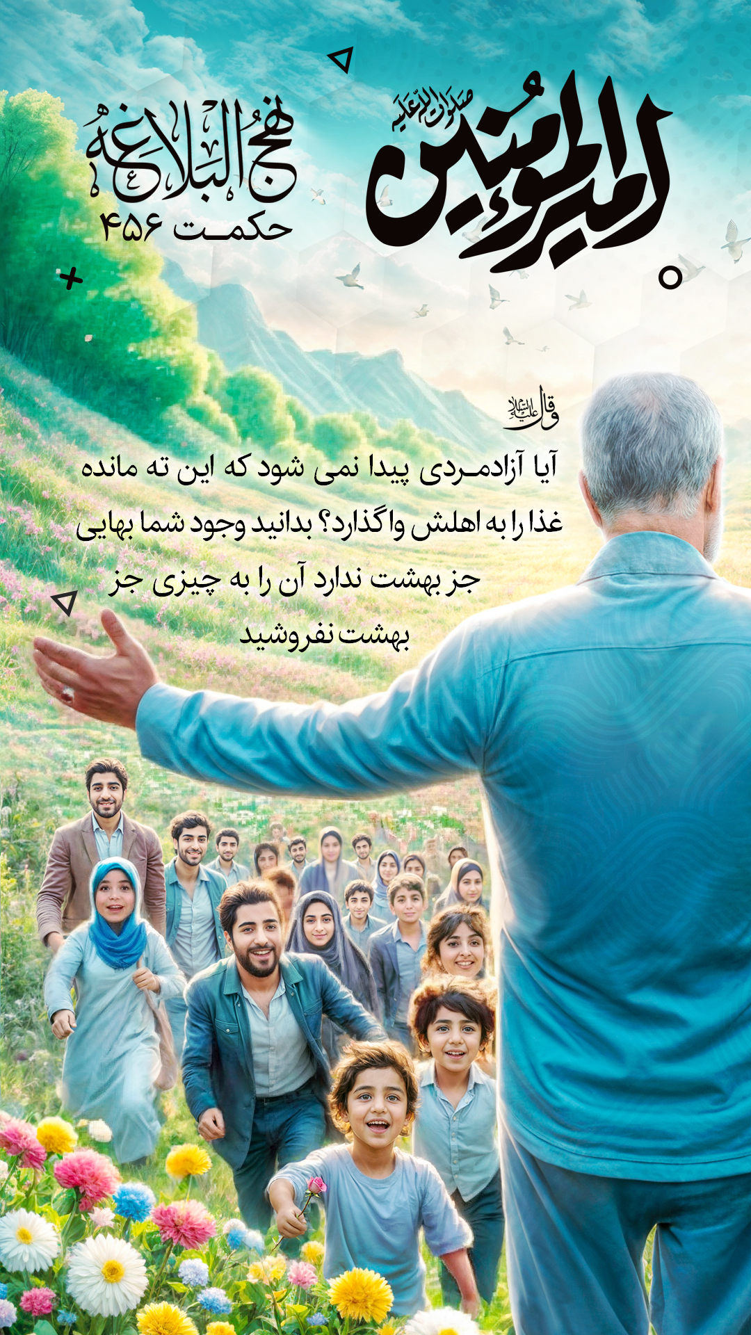 حکمت 456 نهج البلاغه