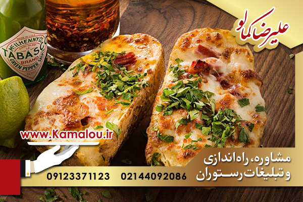 راه اندازی رستوران در تهران با خدمات کمالو