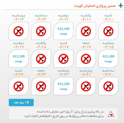 خرید بلیط  چارتری هواپیما اصفهان به کویت