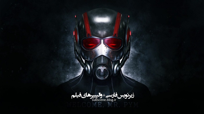 زیرنویس فارسی فیلم Ant-Man + والپیپر های فیلم