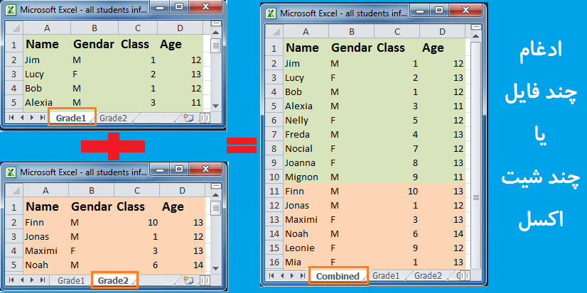 ادغام چند فایل یا چند شیت اکسل + ماکرو