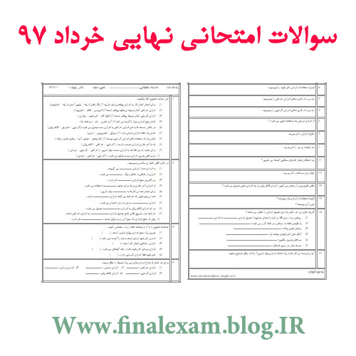  سوالات و پاسخنامه امتحان نهایی سوم دبیرستان خرداد 97 