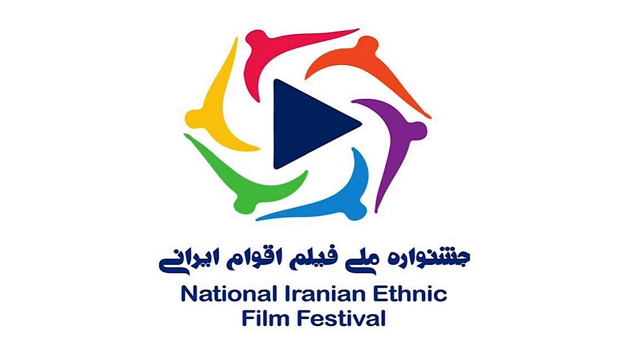 فراخوان نخستین جشنواره ملی فیلم اقوام ایرانی منتشر شد.