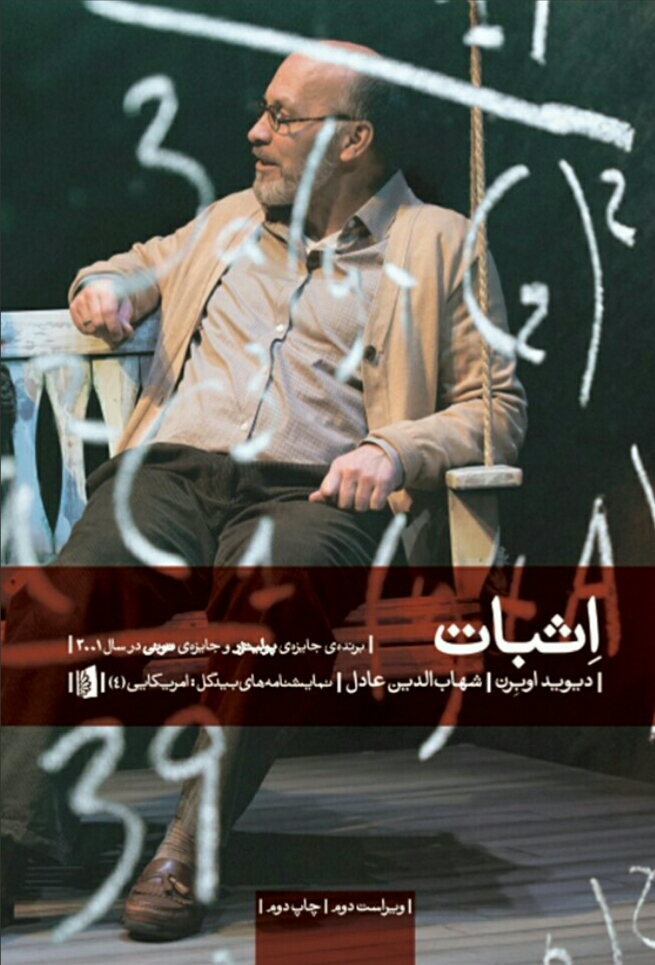 اثبات