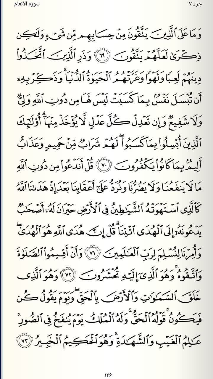 صفحه 136 قرآن کریم