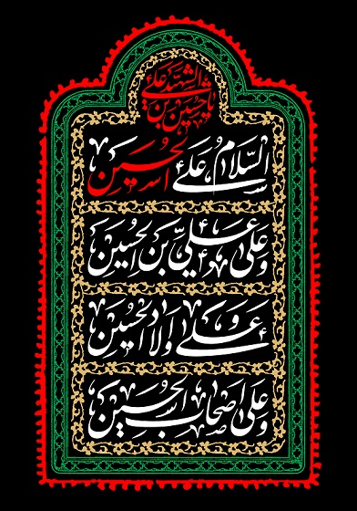 کتیبۀ محرم مطلب وبلاگ کتیبۀ محرم
