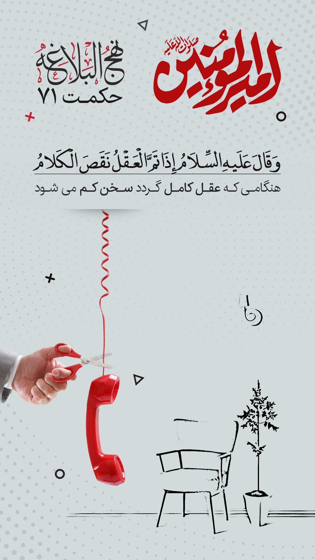 حکمت 71 نهج البلاغه