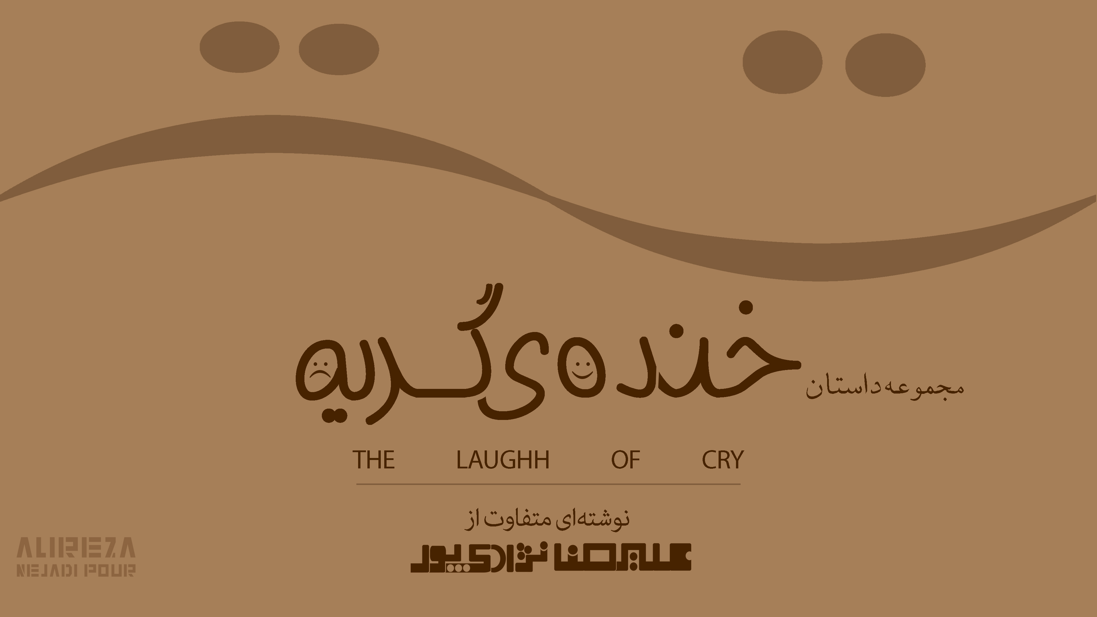 the laugh of cry