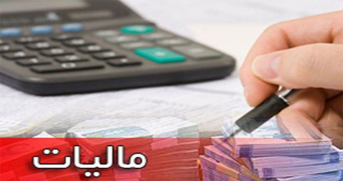 سقف معافیت مالیاتی ماهانه، برای سال 97 چقدر است؟