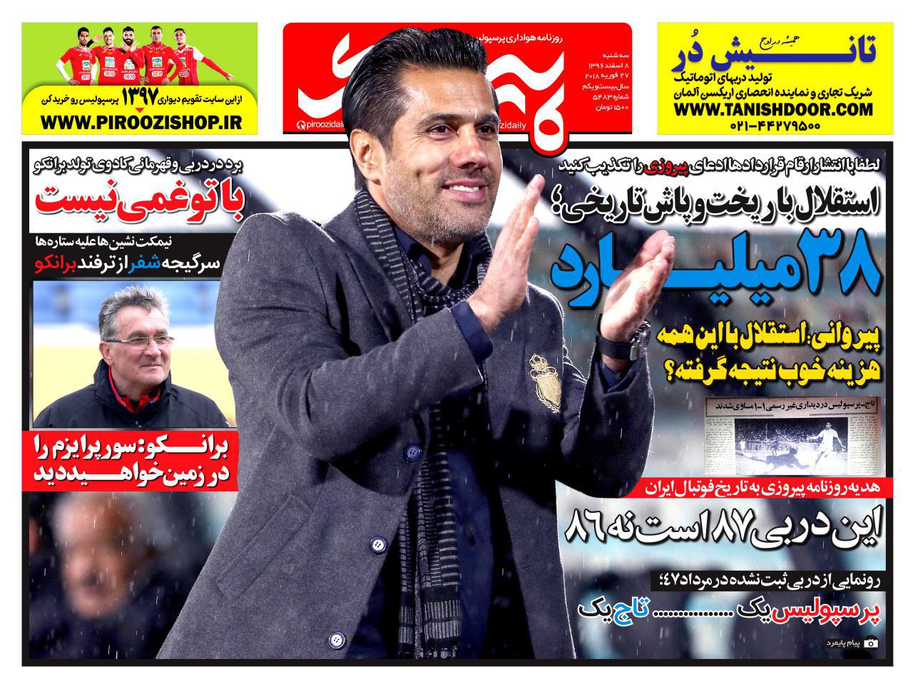 جلد روزنامه پیروزی، 8 اسفند 96