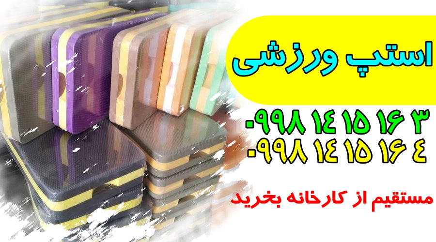 استپ