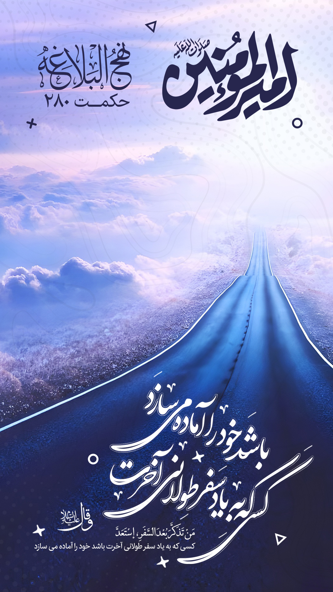 حکمت 280 نهج البلاغه