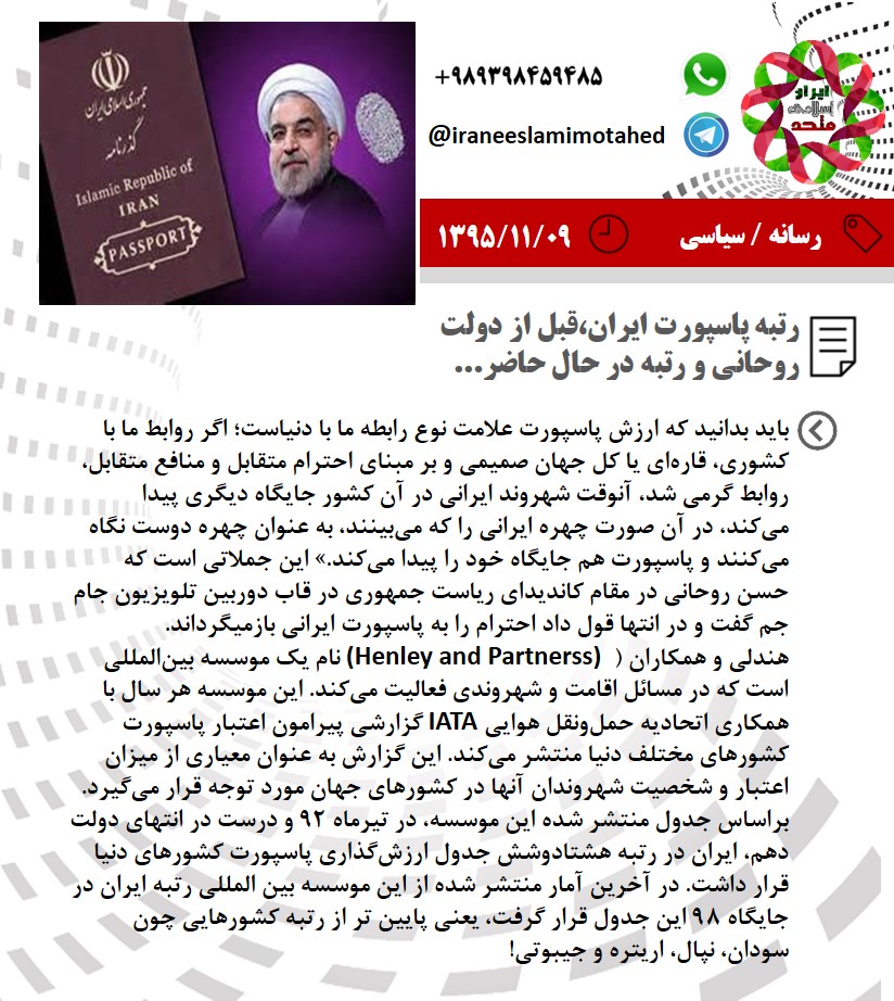 رتبه پاسپورت ایران
