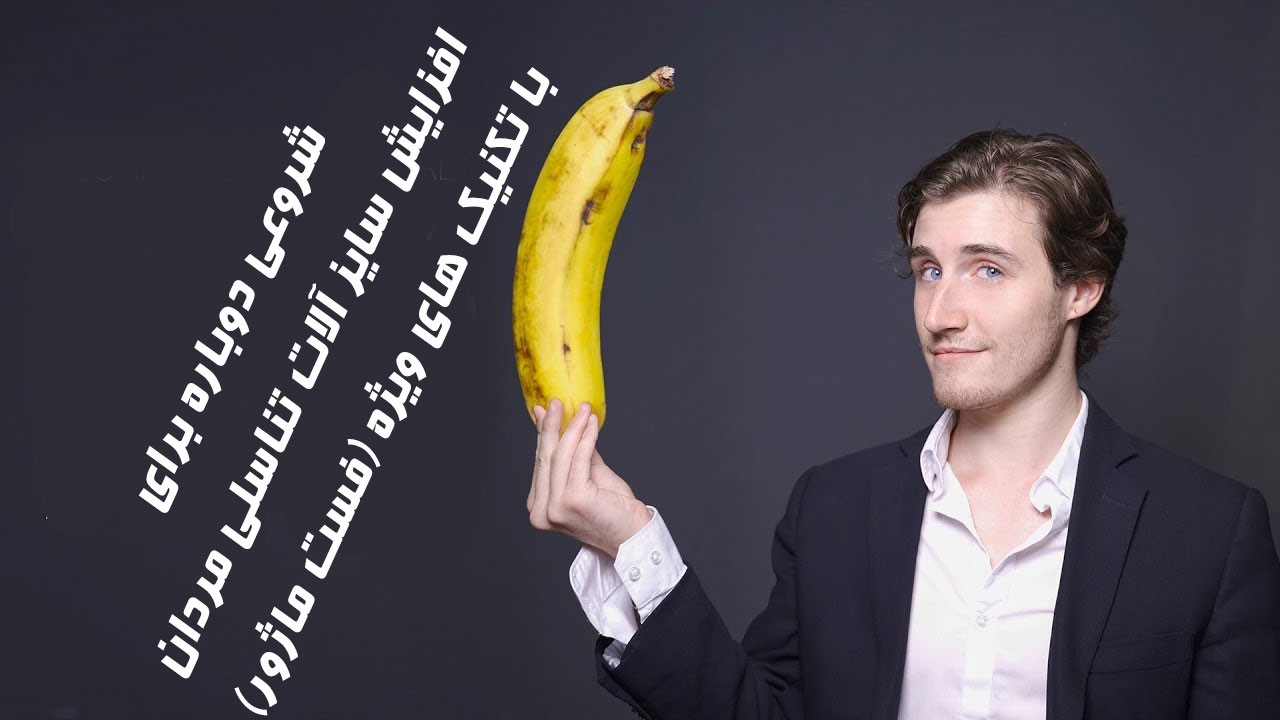 http://bayanbox.ir/view/1945916426162798605/%D8%A7%D9%81%D8%B2%D8%A7%DB%8C%D8%B4-%D8%B3%D8%A7%DB%8C%D8%B2-%D8%A2%D9%84%D8%A7%D8%AA-%D8%AA%D9%86%D8%A7%D8%B3%D9%84%DB%8C-%D9%81%D8%B3%D8%AA-%D9%85%D8%A7%DA%98%D9%88%D8%B1.jpg