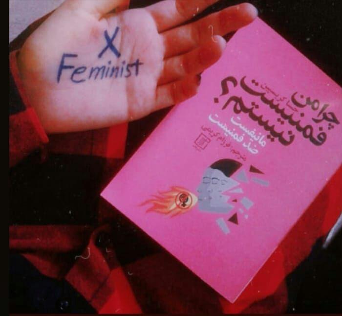 معرفی کتاب چرا من فمنیست نیستم(کاری از گروه مدیاطوری)
