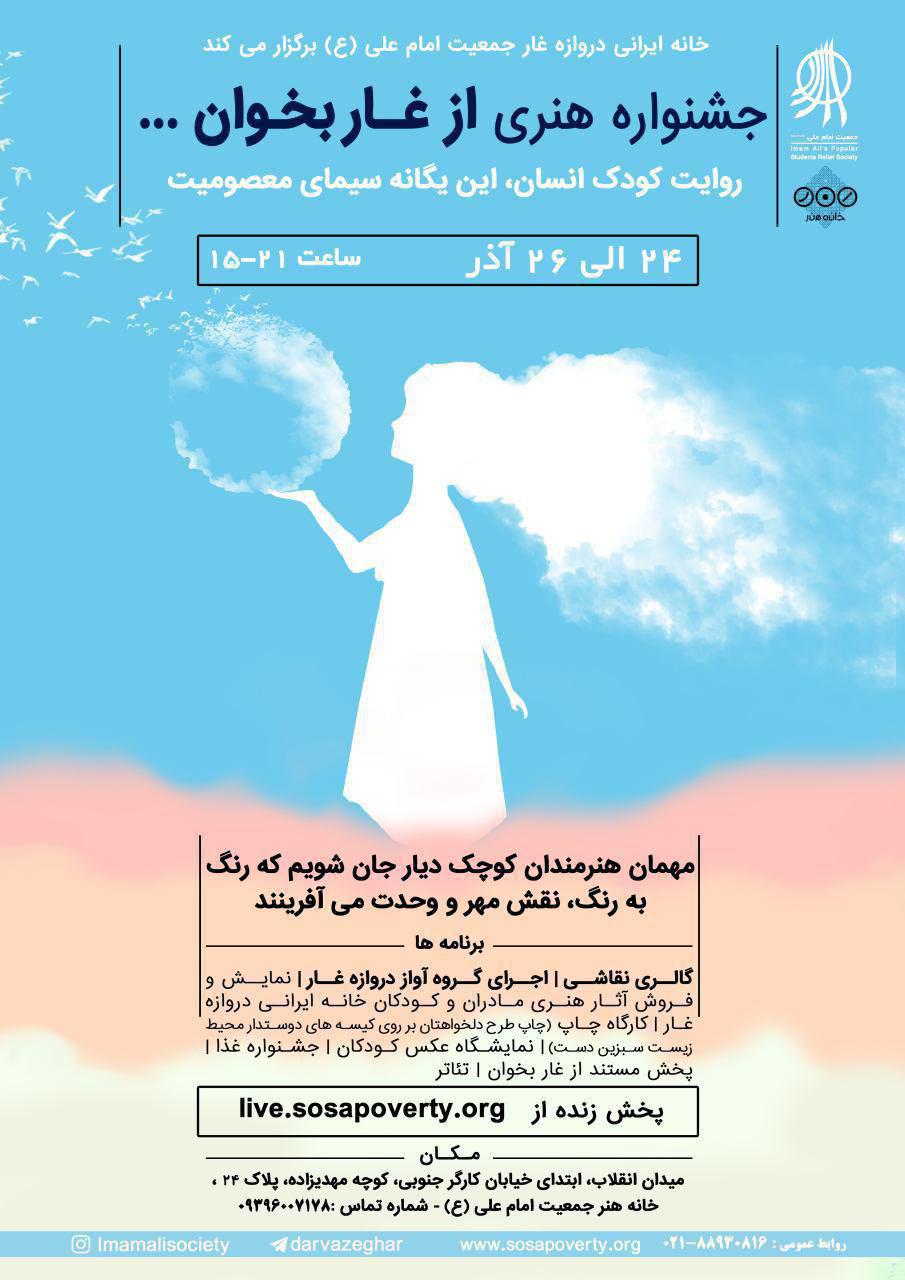 جشنواره هنری را از دست ندهید