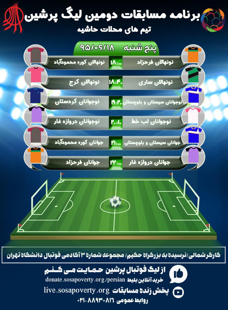⚽️⚽️برنامه بازیهای روز نهم