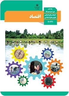 تصویر کتاب اقتصاد نهم