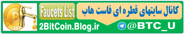 سایتهای قطره ای faucethub فاست هاب