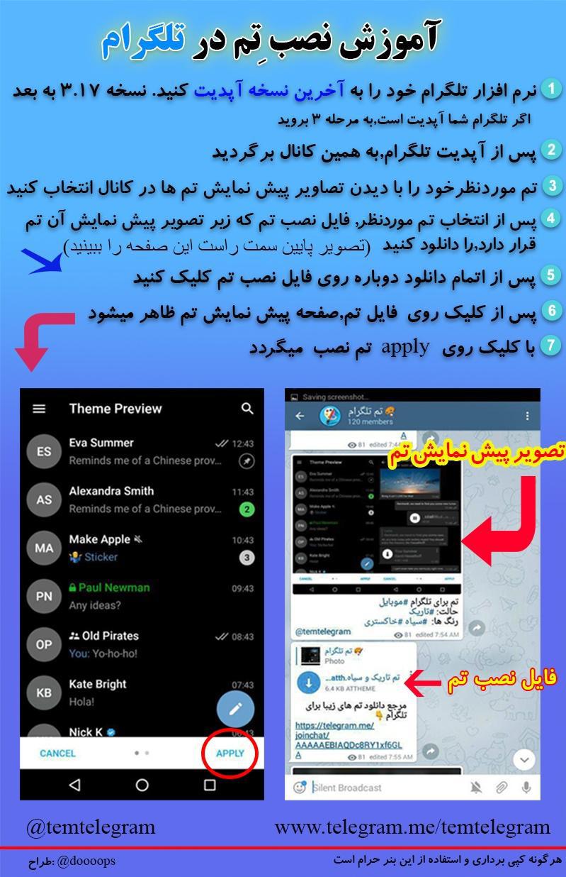 آموزش نصب تم در تلگرام