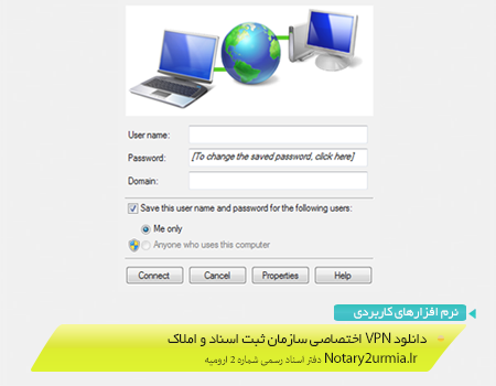 دانلود VPN اختصاصی سازمان ثبت اسناد و املاک کشور