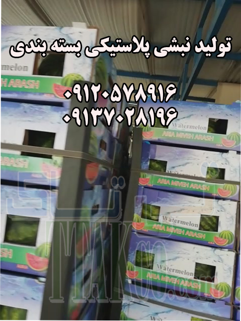 نبشی پلاستیکی ، نبشی بسته بندی، نبشی پلاستیکی کاشی، فروش نبشی پلاستیکی در تهران، نبشی پلاستیکی بسته بندی، نبشی پی وی سی