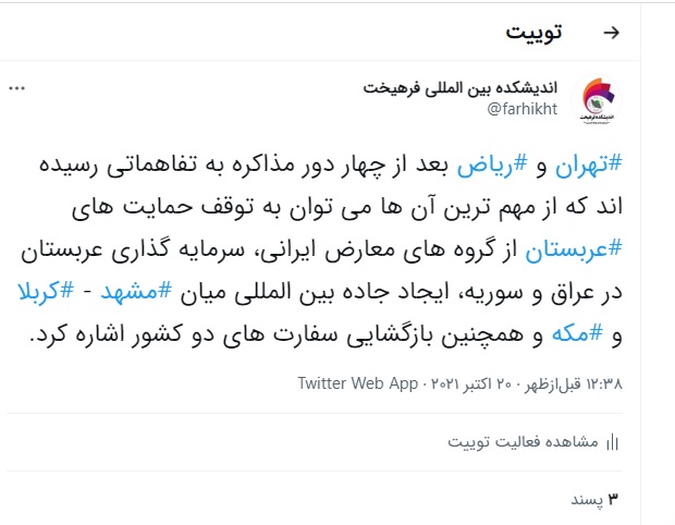 عمرانی/ احداث آزادراه بین المللی مشهد - کربلا - مکه و نیز بازگشایی سفارتخانه ها از مهمترین دستاوردهای چهار دوره مذاکرات ریاض و تهران بود