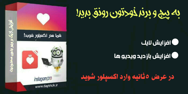 افزایش فالوور واقعی و ایرانی اینستاگرام افزایش فالوور واقعی و ایرانی اینستاگرام