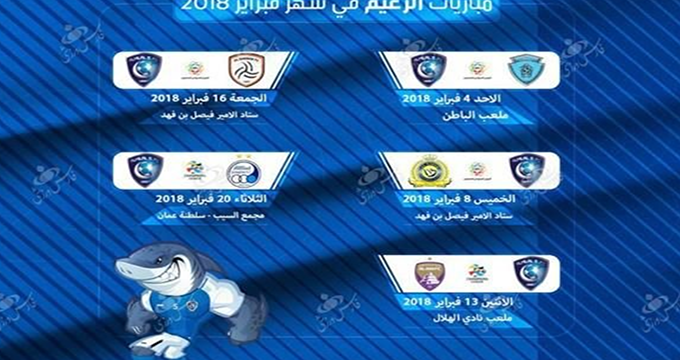 الهلال رسما بازی با استقلال را در ورزشگاه السیب مسقط اعلام کرد!