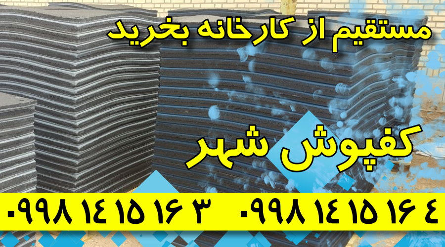 کفپوش گرانولی,فروش کفپوش گرانولی,کارخانه کفپوش گرانولی,کفپوش گرانولی شهر