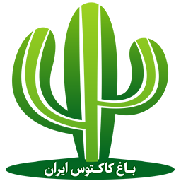 باغ کاکنوس ایران